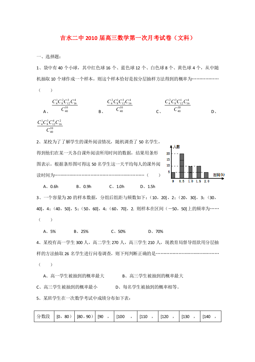 （小学中学试题）吉水二中高三数学第一次月考试卷(文科)