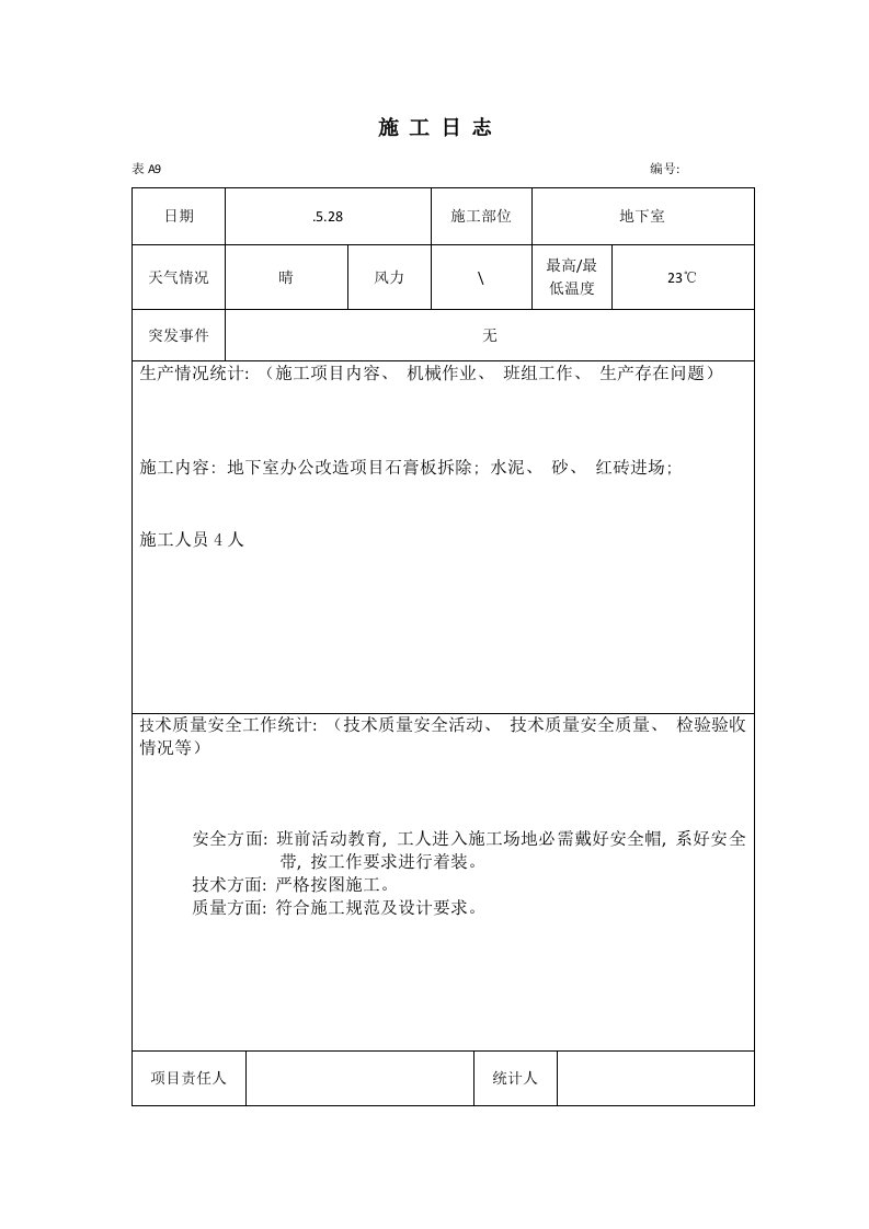 施工日志培训资料样本