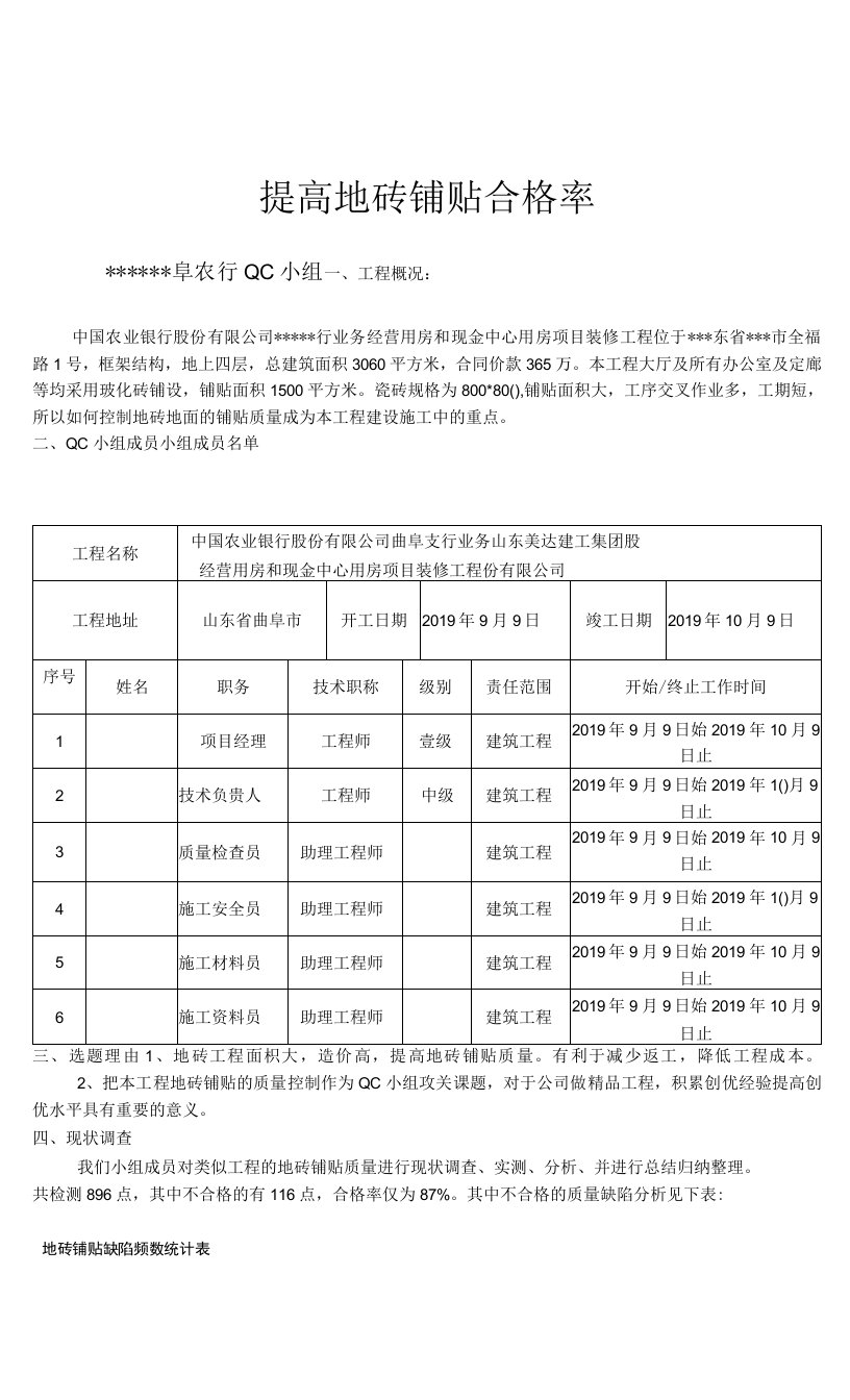 提高地砖铺贴合格率装饰设计院