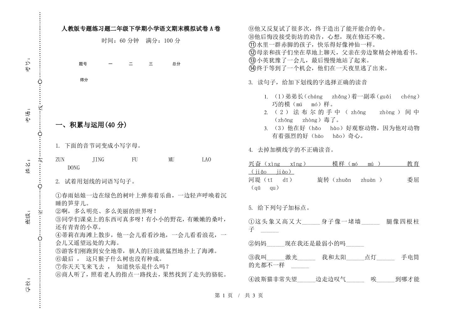 人教版专题练习题二年级下学期小学语文期末模拟试卷A卷