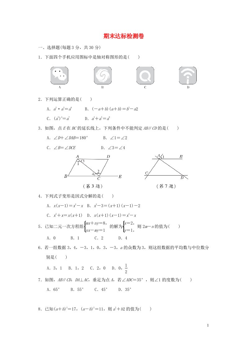 2022春七年级数学下学期期末达标检测卷新版湘教版