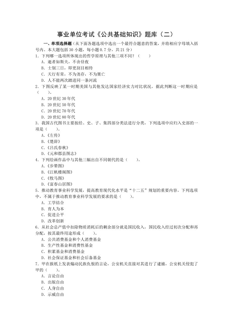 事业单位考试公共基础知识题库