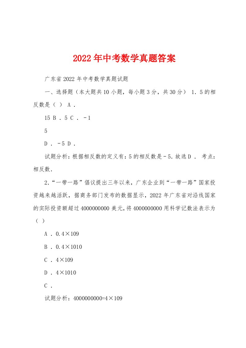 2022年中考数学真题答案