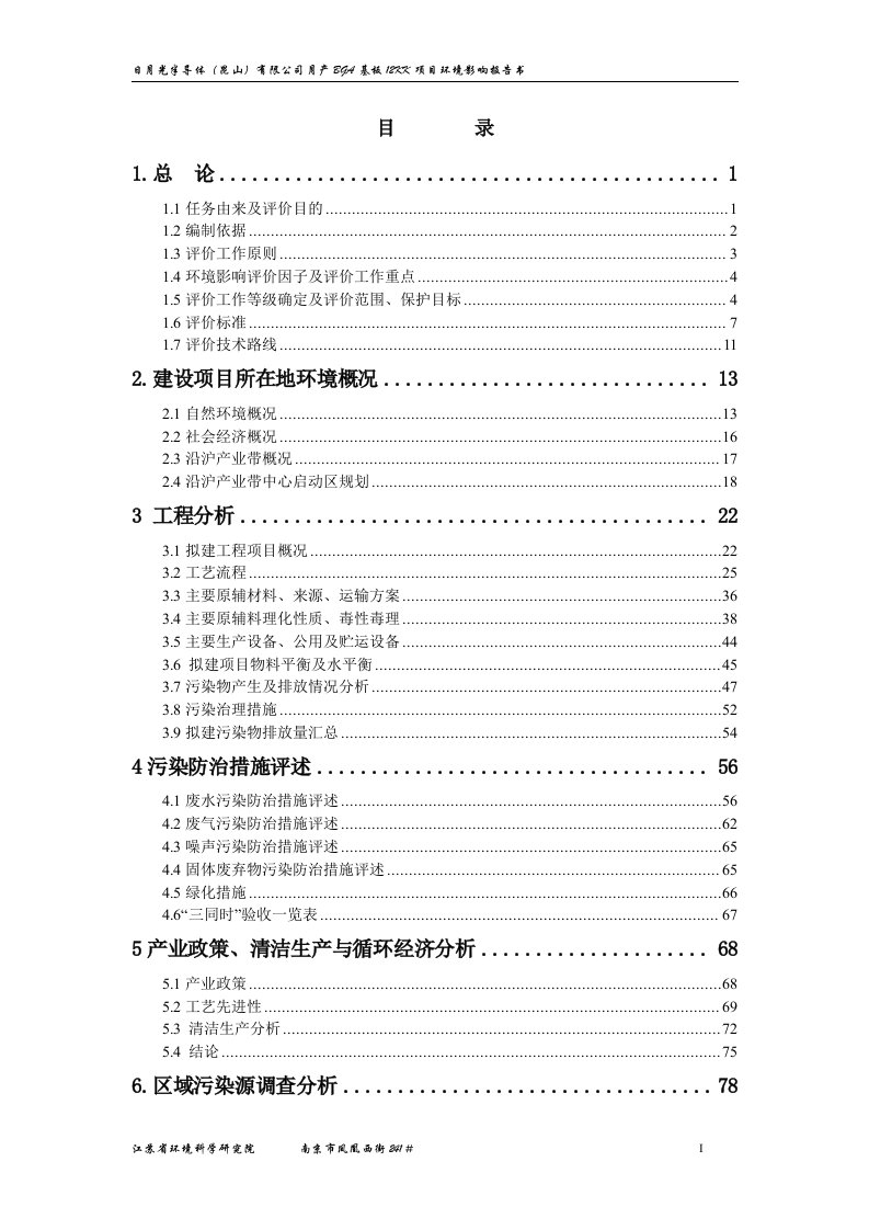 大气环境质量现状及影响评价