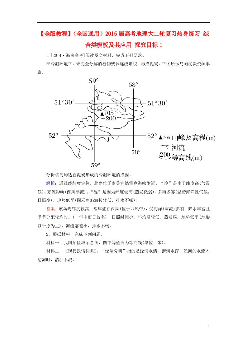 高考地理大二轮复习热身练习