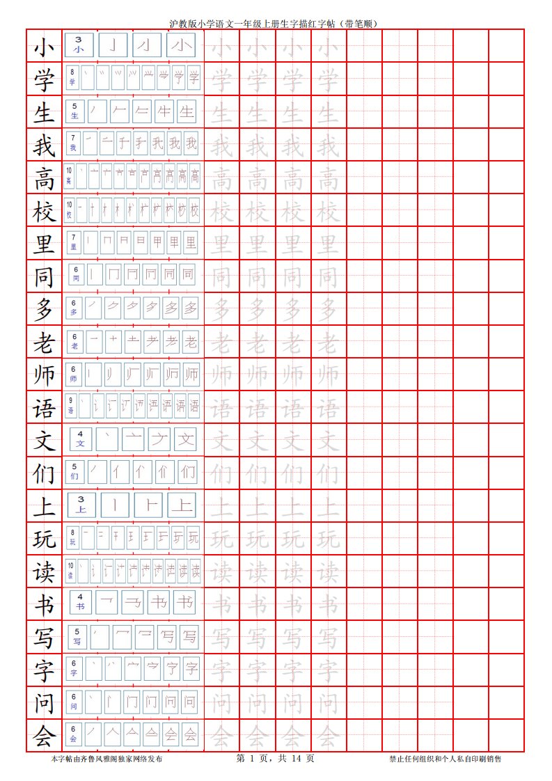 沪教版一年级上册