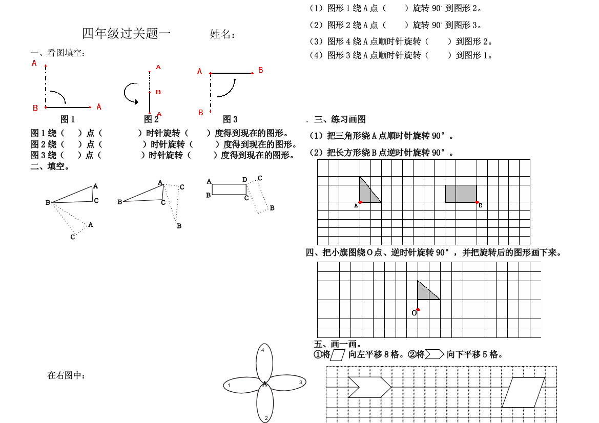 (完整word版)四年级图形旋转练习题(2)