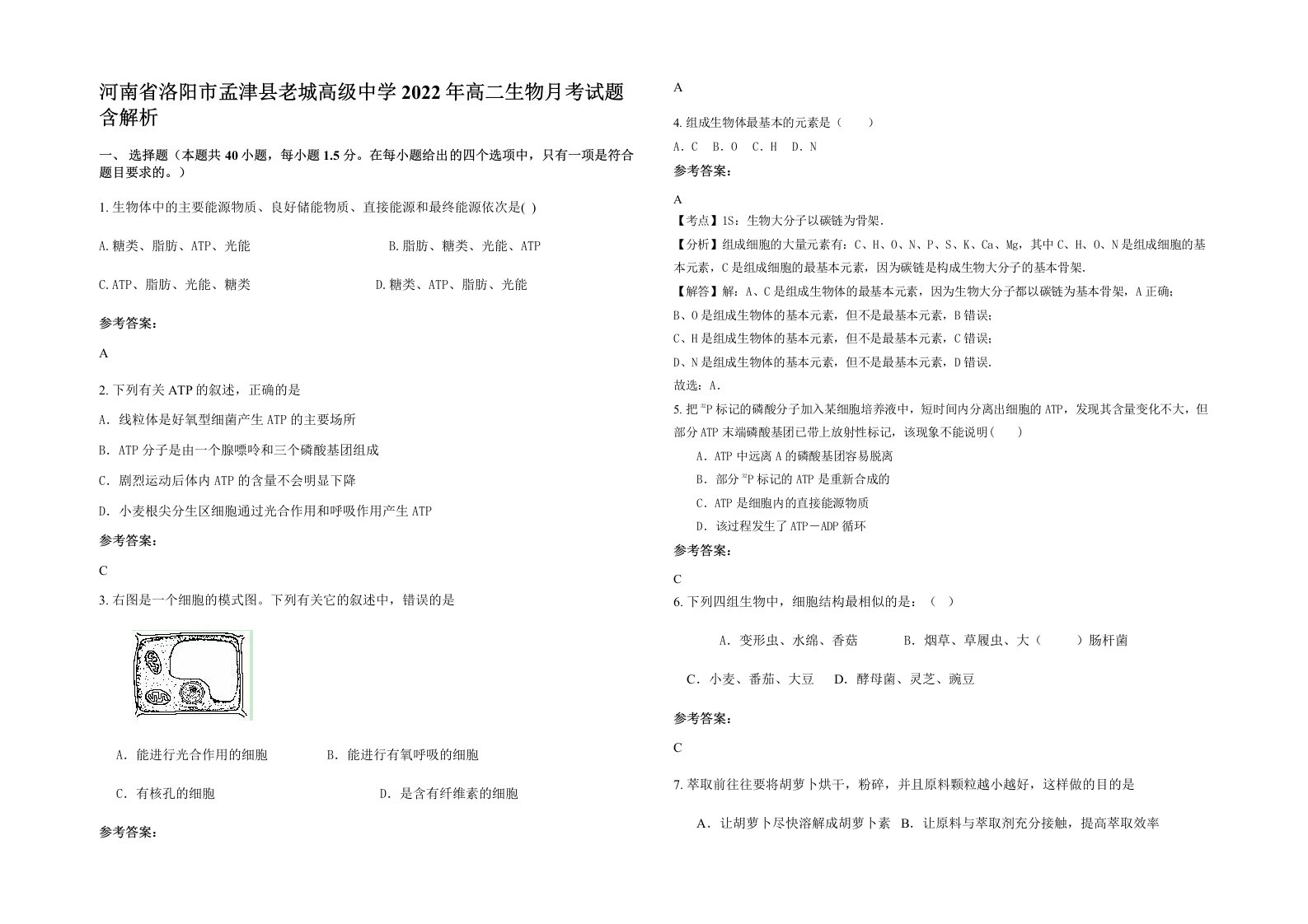 河南省洛阳市孟津县老城高级中学2022年高二生物月考试题含解析