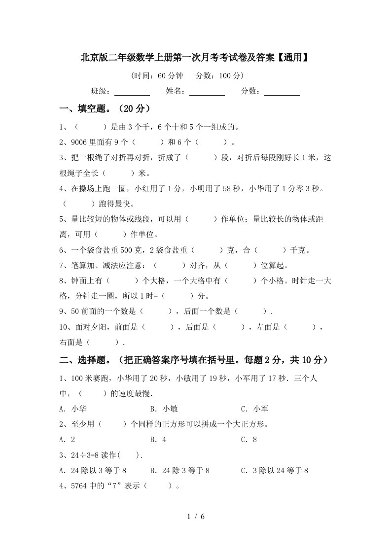 北京版二年级数学上册第一次月考考试卷及答案通用