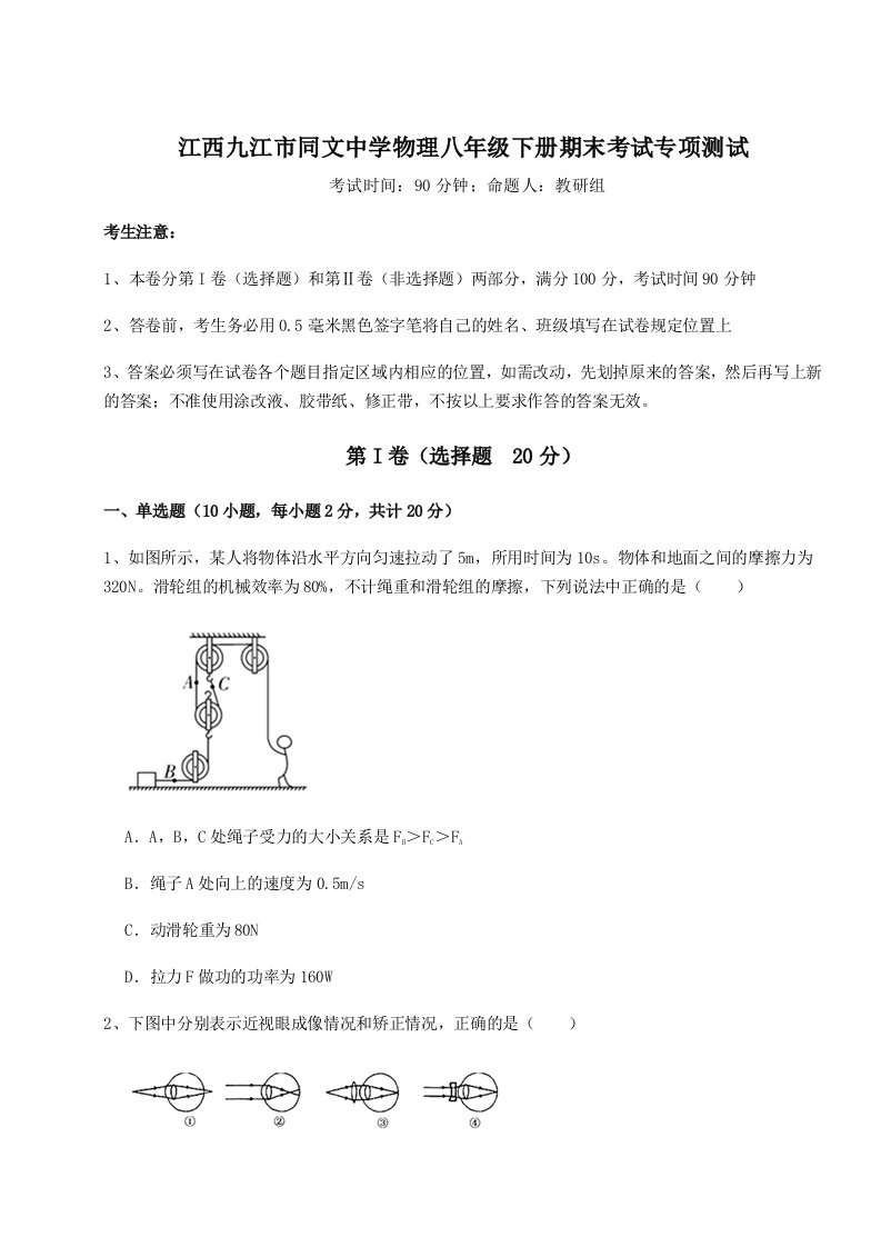 专题对点练习江西九江市同文中学物理八年级下册期末考试专项测试试题（解析版）