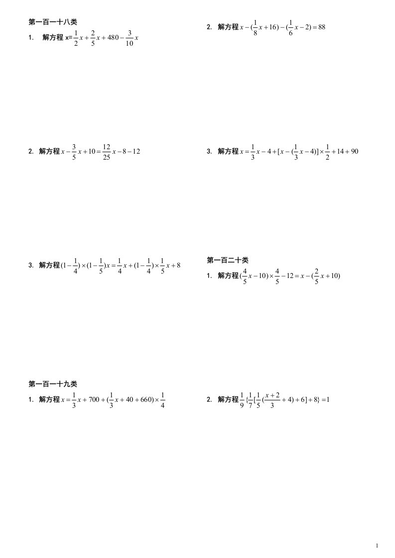 小学数学竞赛真题下册(第三章分数应用题)