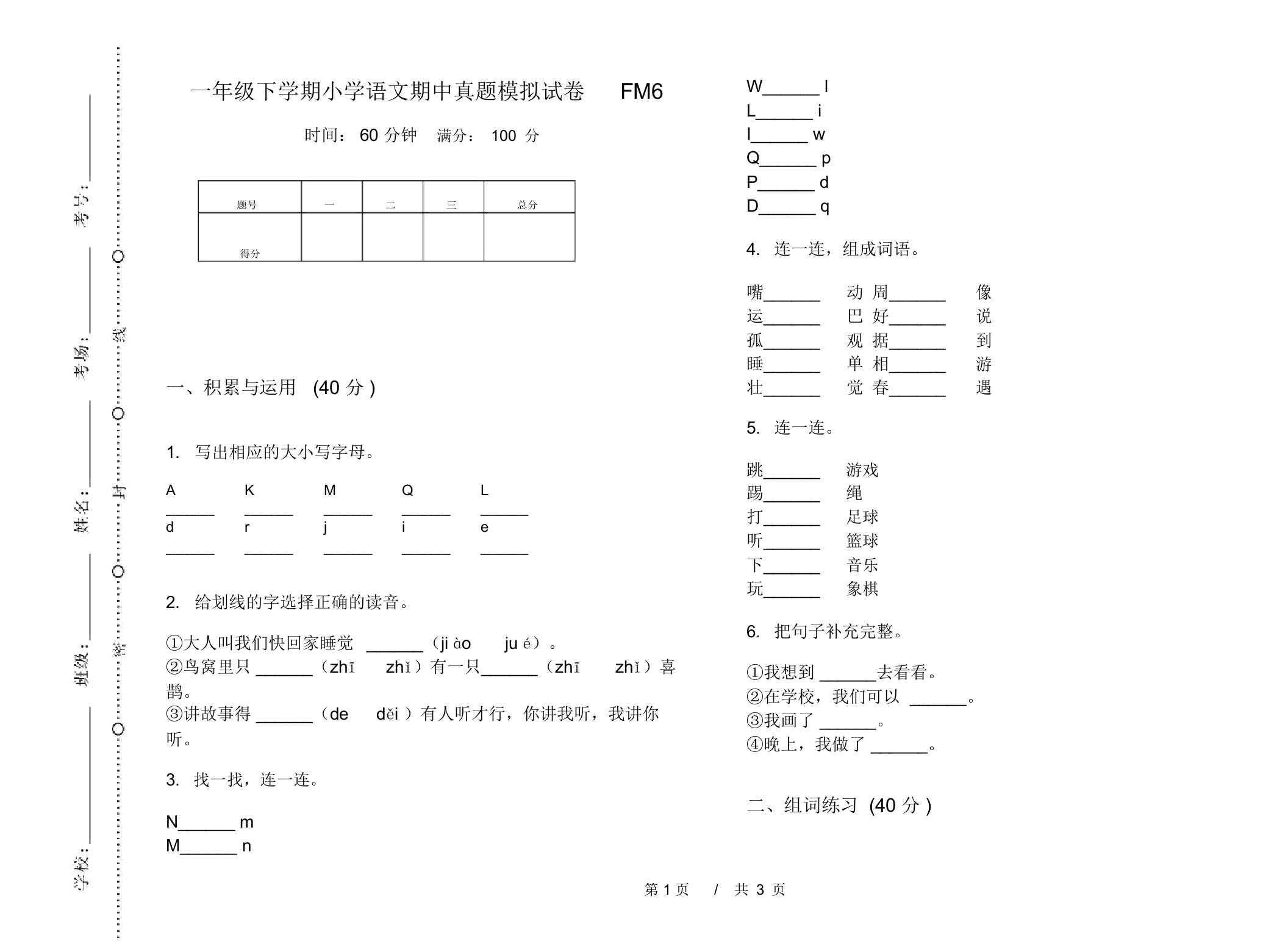 一年级下学期小学语文期中真题模拟试卷FM6