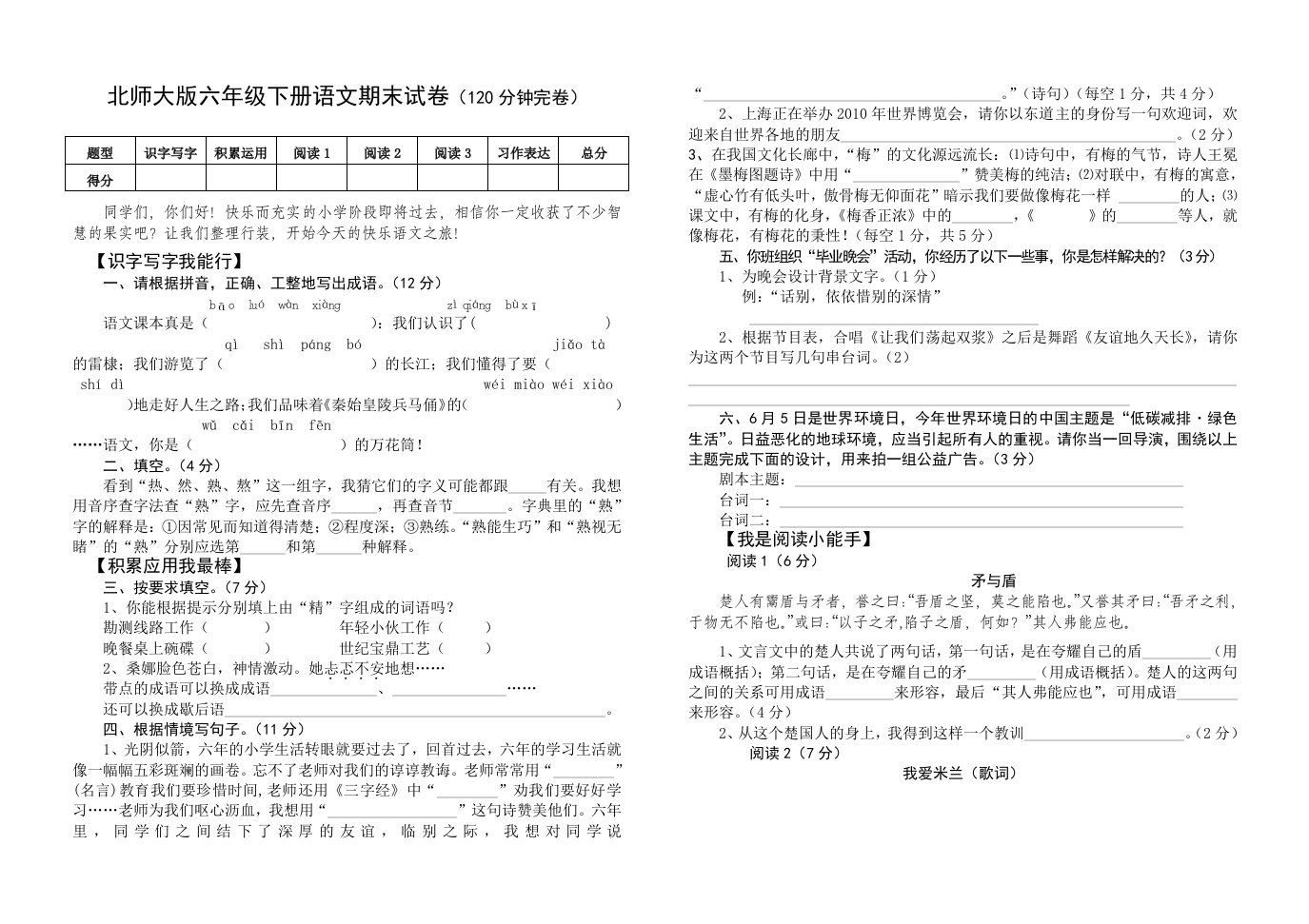 北师大版六年级下册语文期末试卷