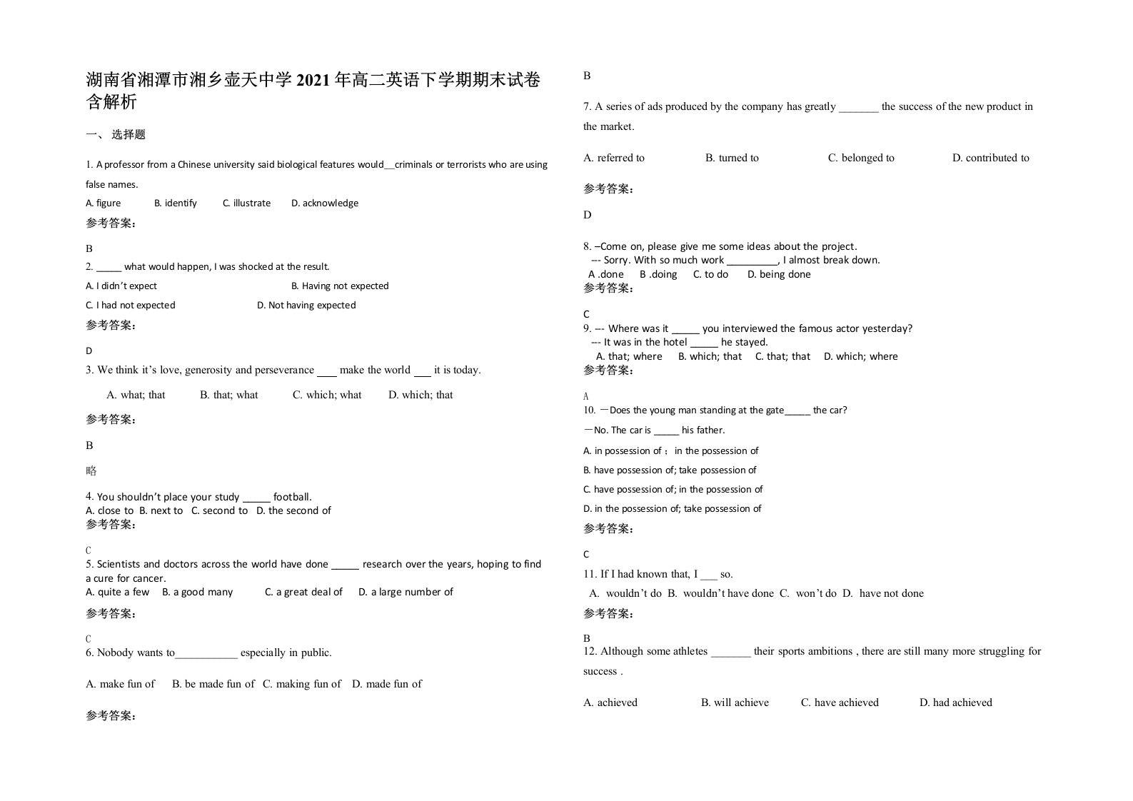 湖南省湘潭市湘乡壶天中学2021年高二英语下学期期末试卷含解析