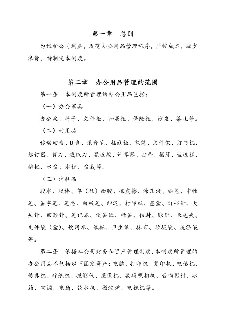 某分公司办公用品管理制度汇编