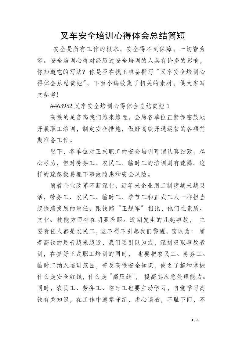 叉车安全培训心得体会总结简短