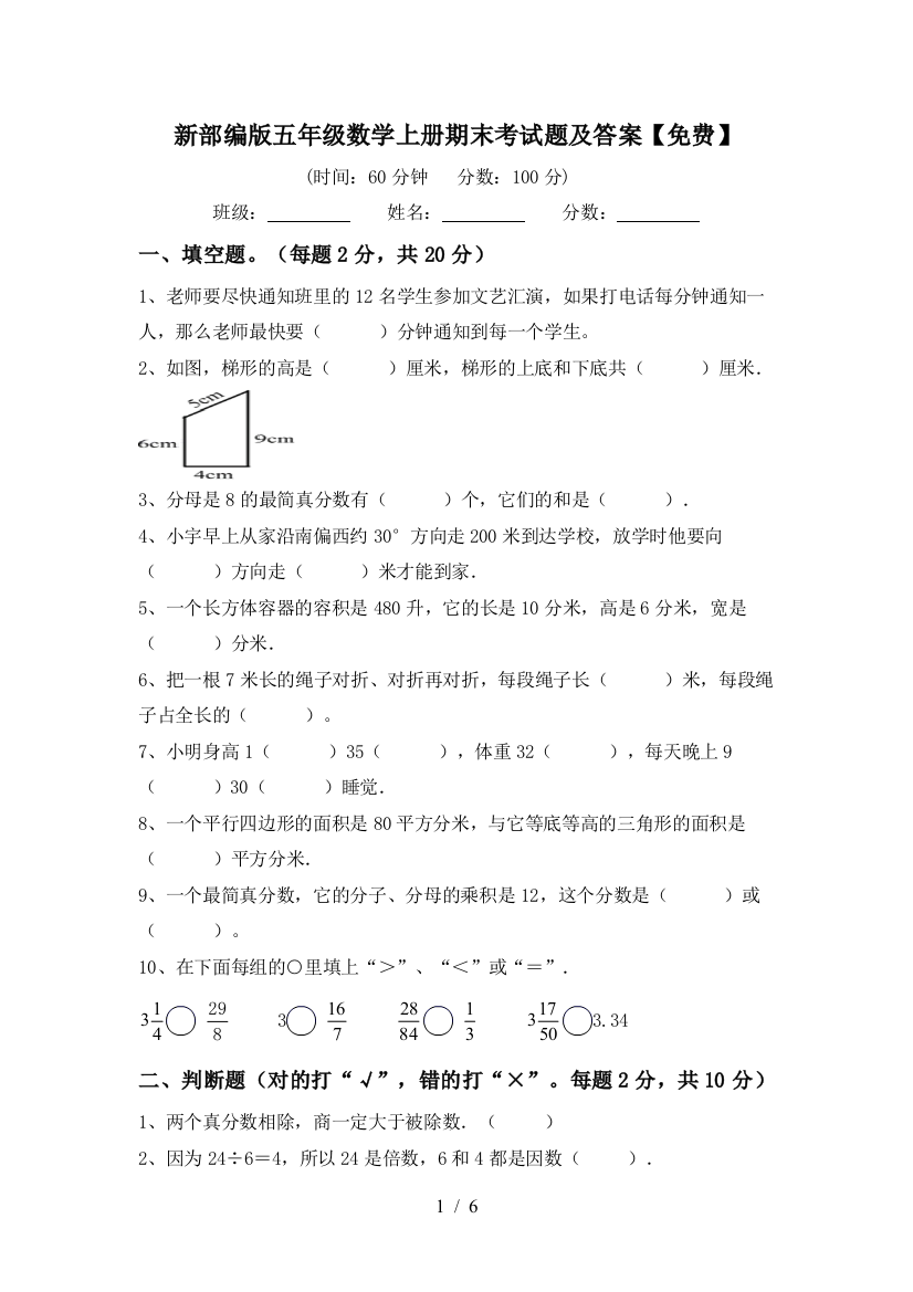 新部编版五年级数学上册期末考试题及答案【免费】