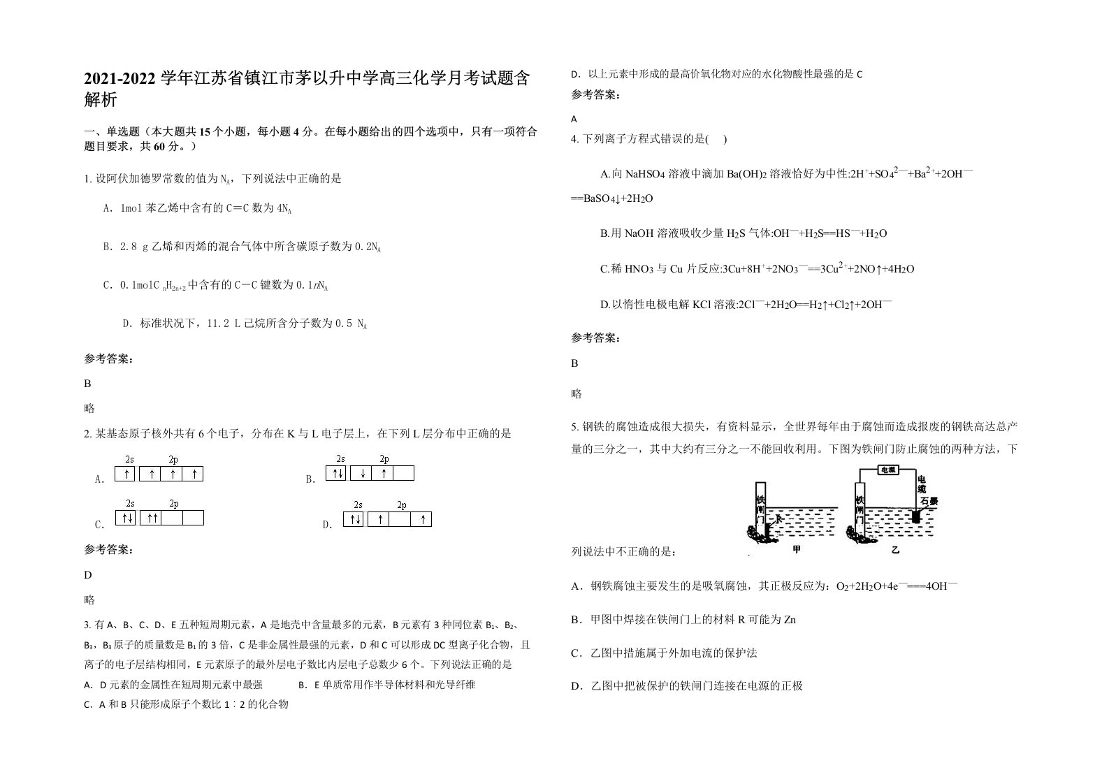 2021-2022学年江苏省镇江市茅以升中学高三化学月考试题含解析