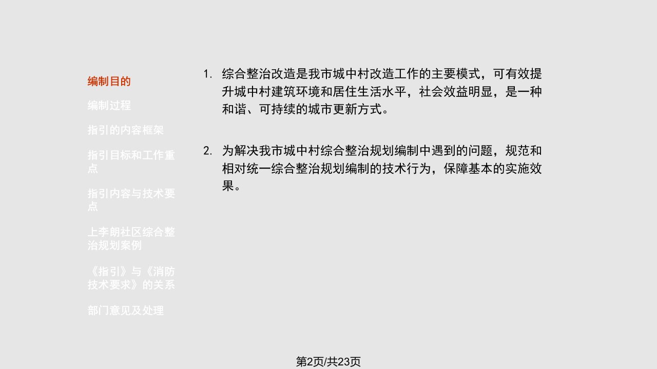 深圳市城中村旧村综合整治规划编制内容深及技术指引