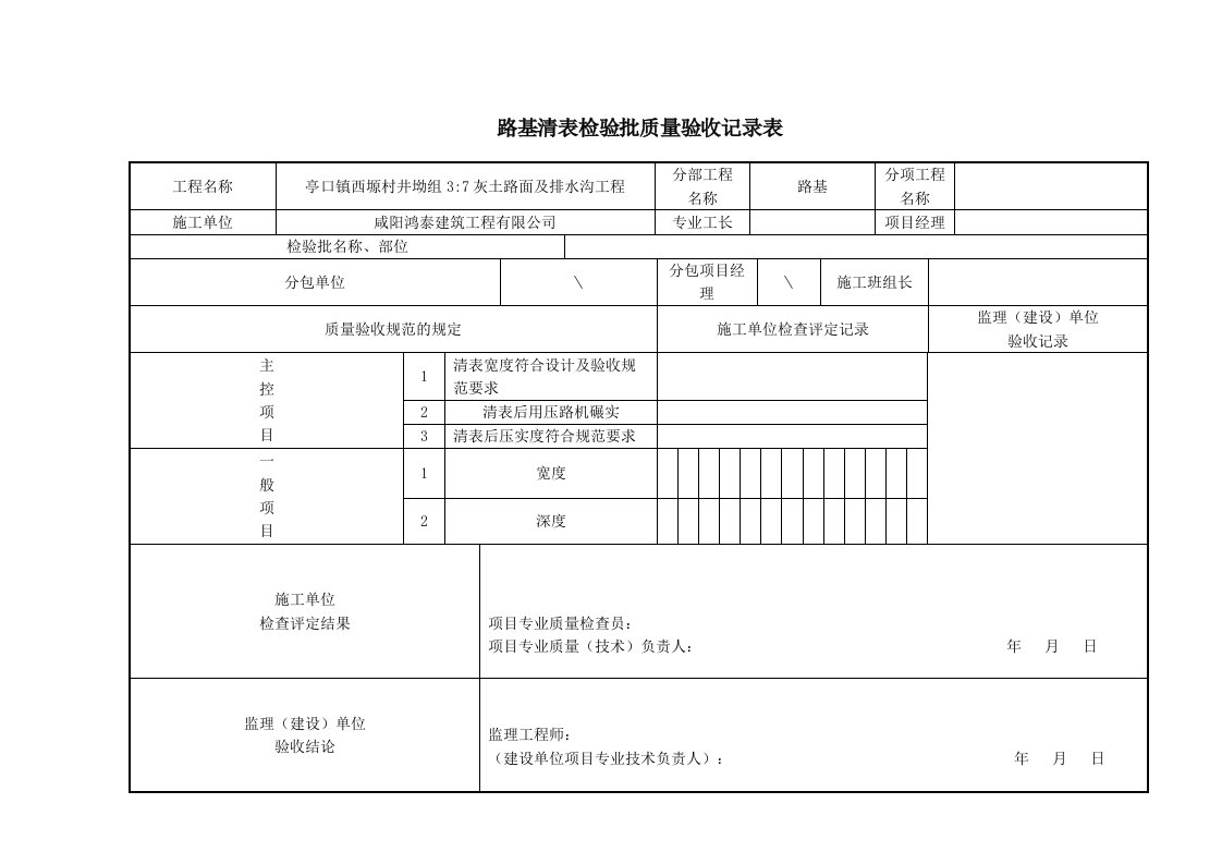 土方路基检验批质量检验记录