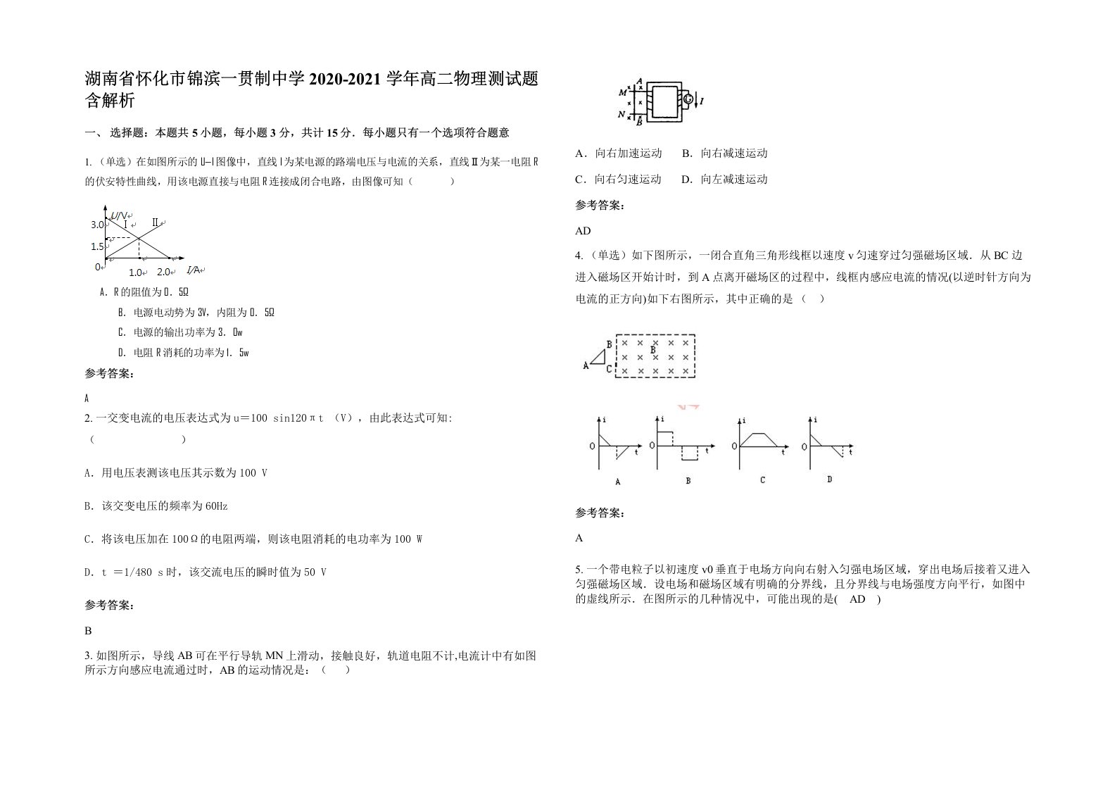 湖南省怀化市锦滨一贯制中学2020-2021学年高二物理测试题含解析