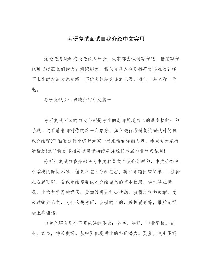 考研复试面试自我介绍中文实用