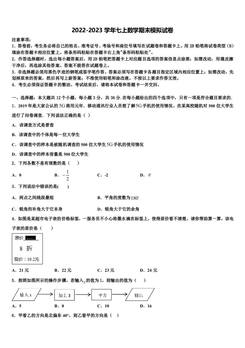 2022年江苏省无锡市江阴市澄东片数学七年级第一学期期末达标测试试题含解析