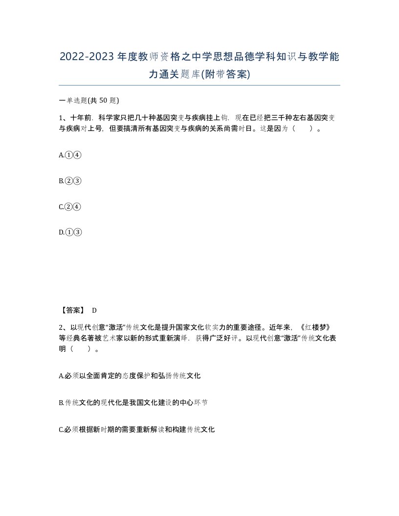 20222023年度教师资格之中学思想品德学科知识与教学能力通关题库附带答案