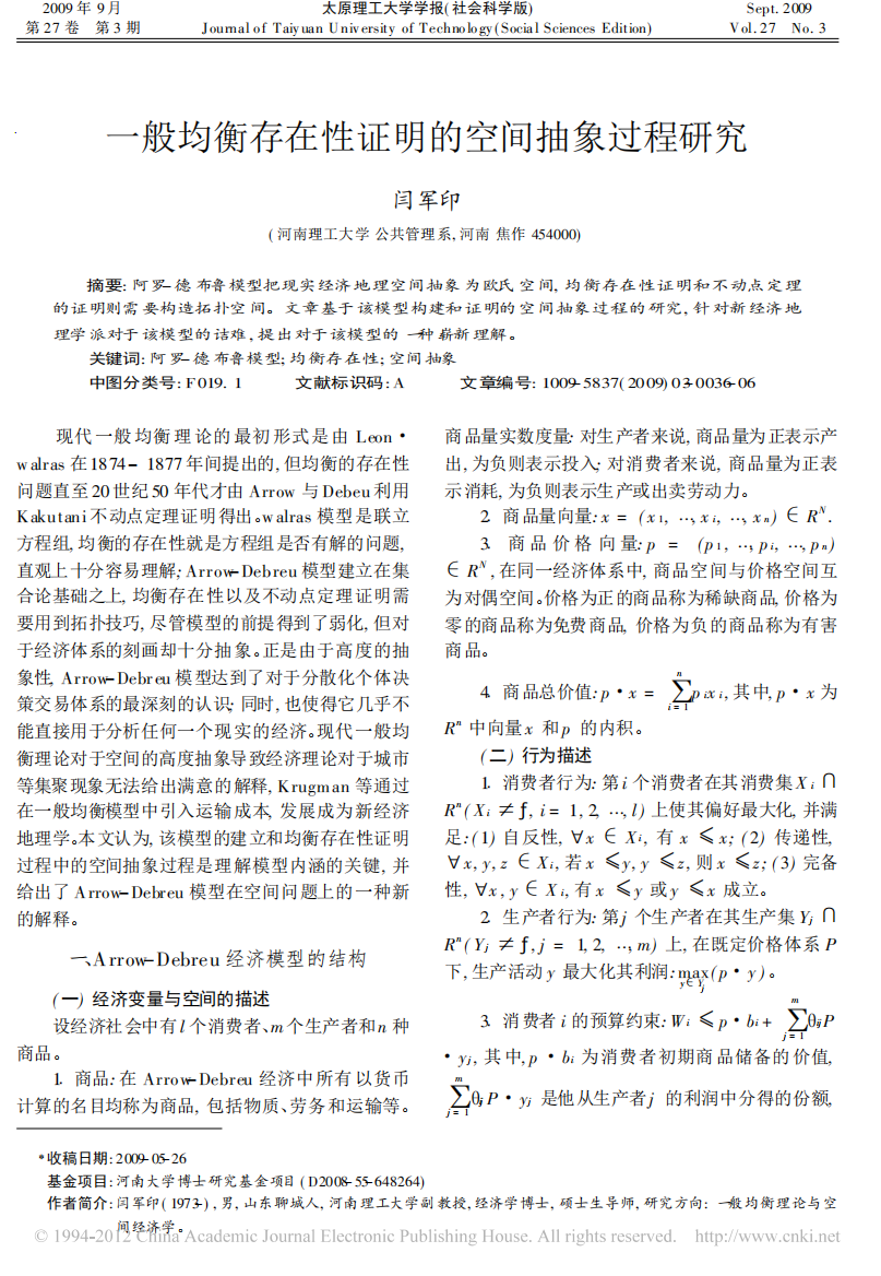 一般均衡存在性证明的空间抽象过程研究