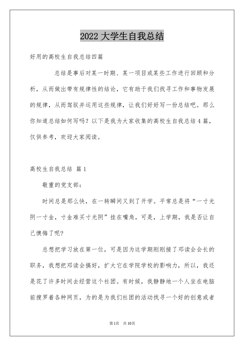 2022大学生自我总结_49