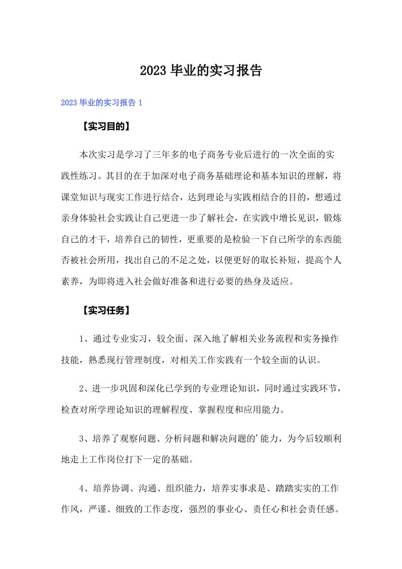 【精选汇编】2023毕业的实习报告