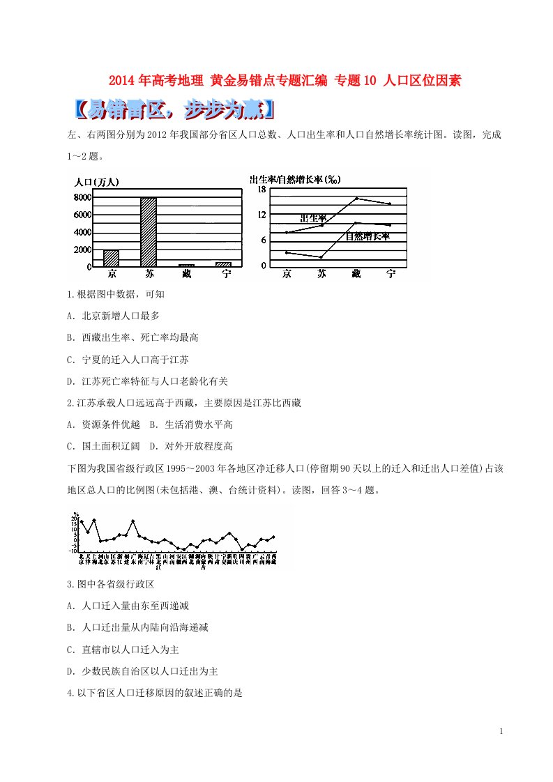 高考地理