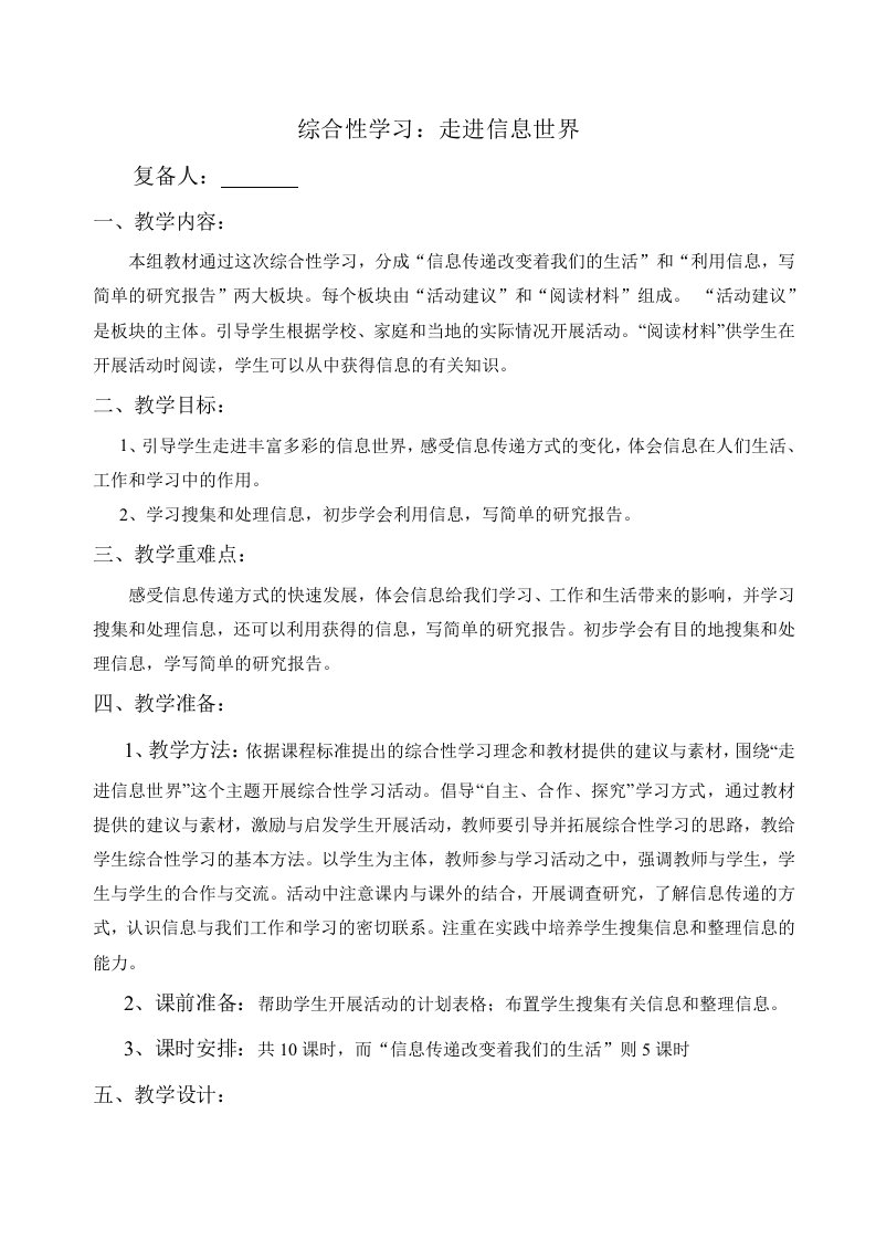 人教版小学一年级语文下册第六单元综合性学习教学设计