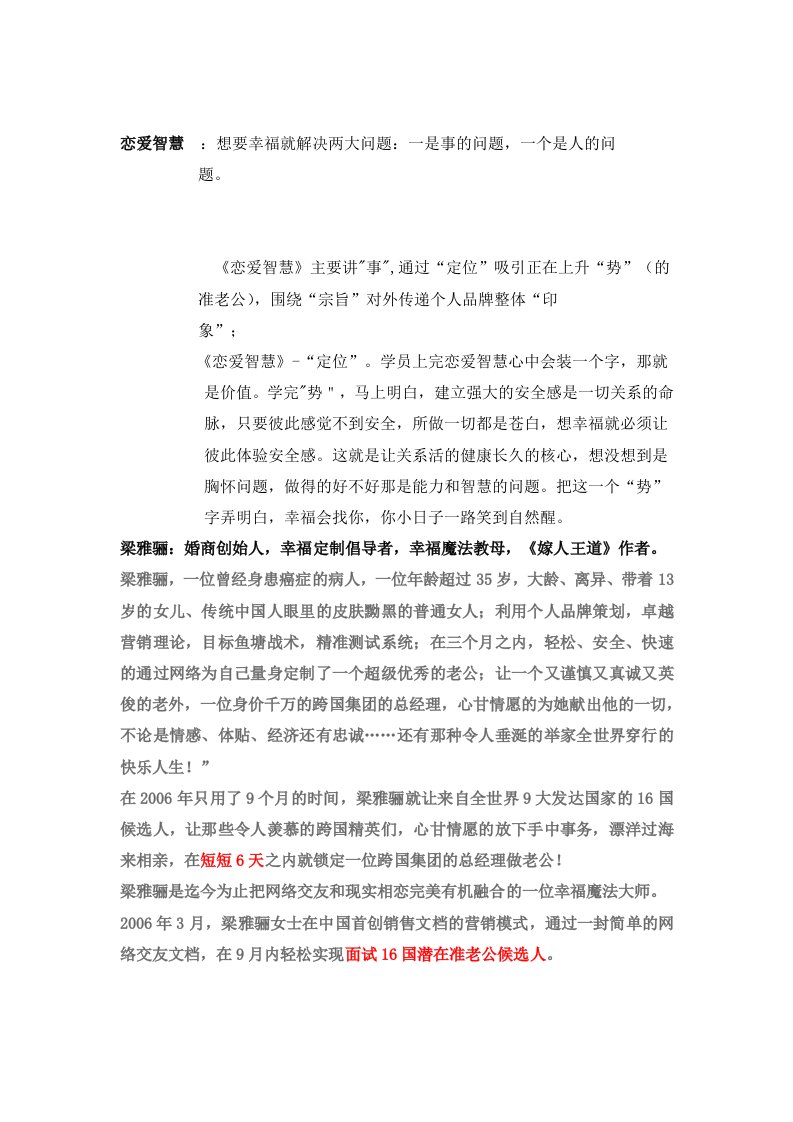 雅骊婚商梁雅骊恋爱智慧