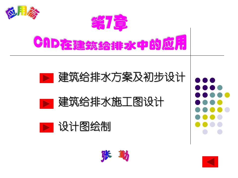 给排水工程CAD