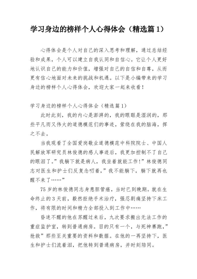 学习身边的榜样个人心得体会（精选篇1）