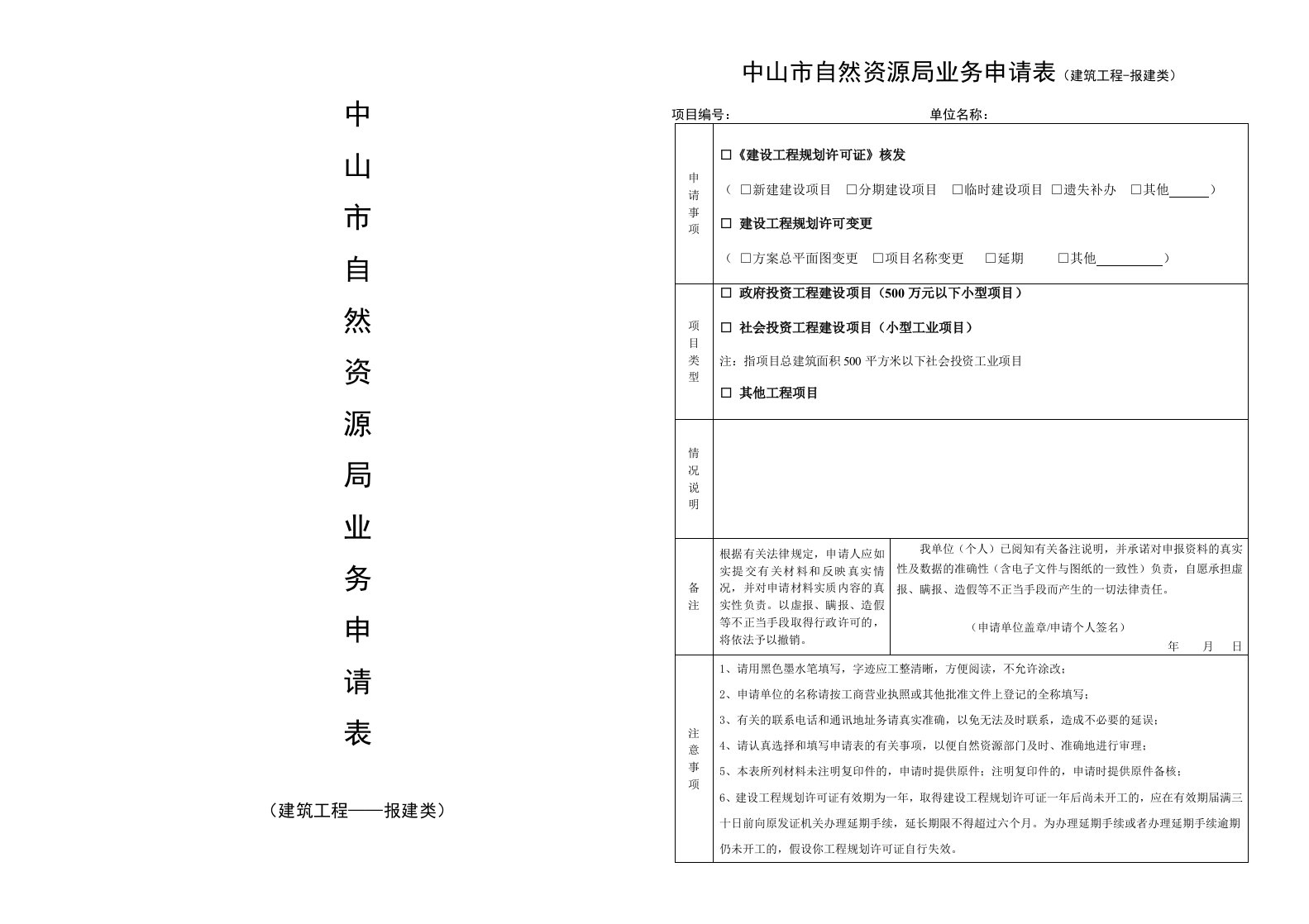 建筑工程——报建类