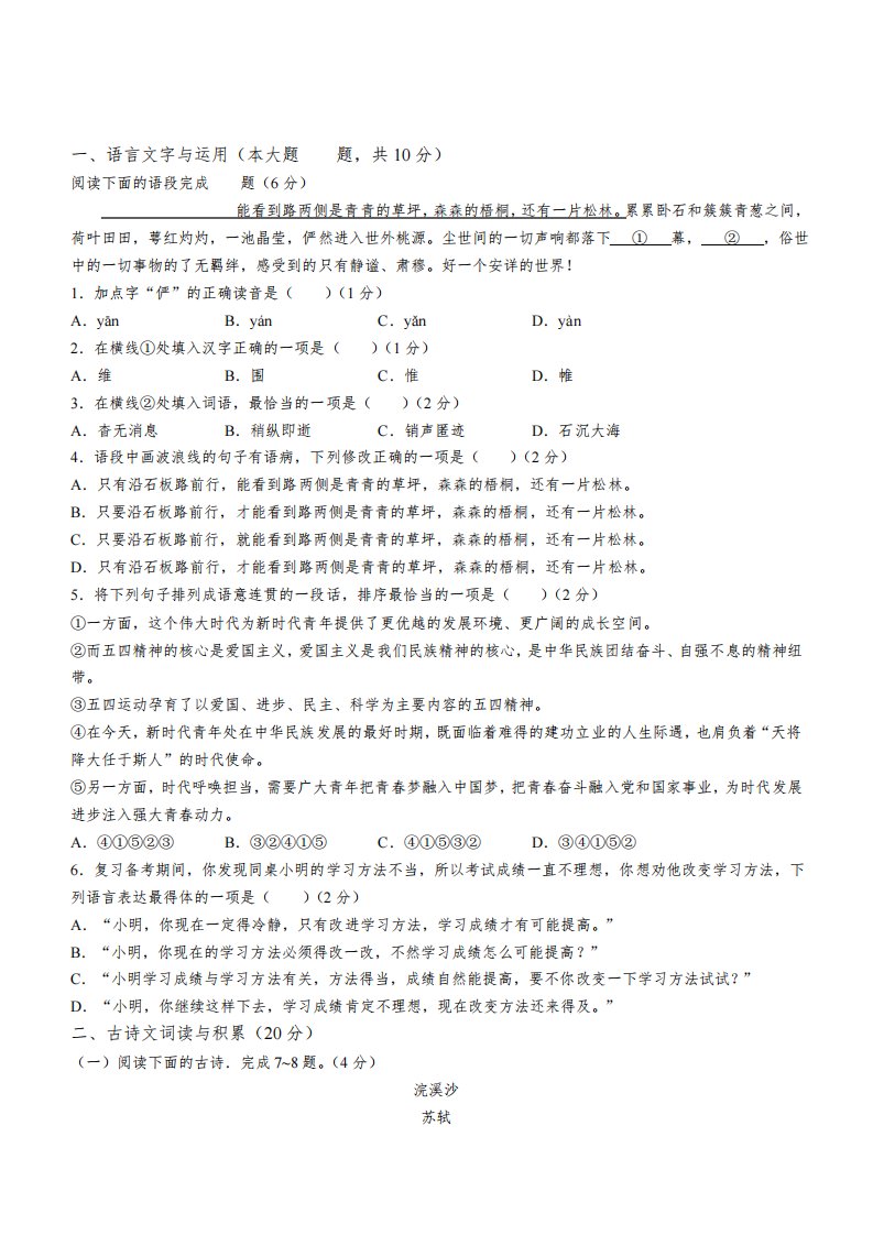 江西省吉安市七校联考2022-2023学年八年级下学期期中语文试题(含答案)