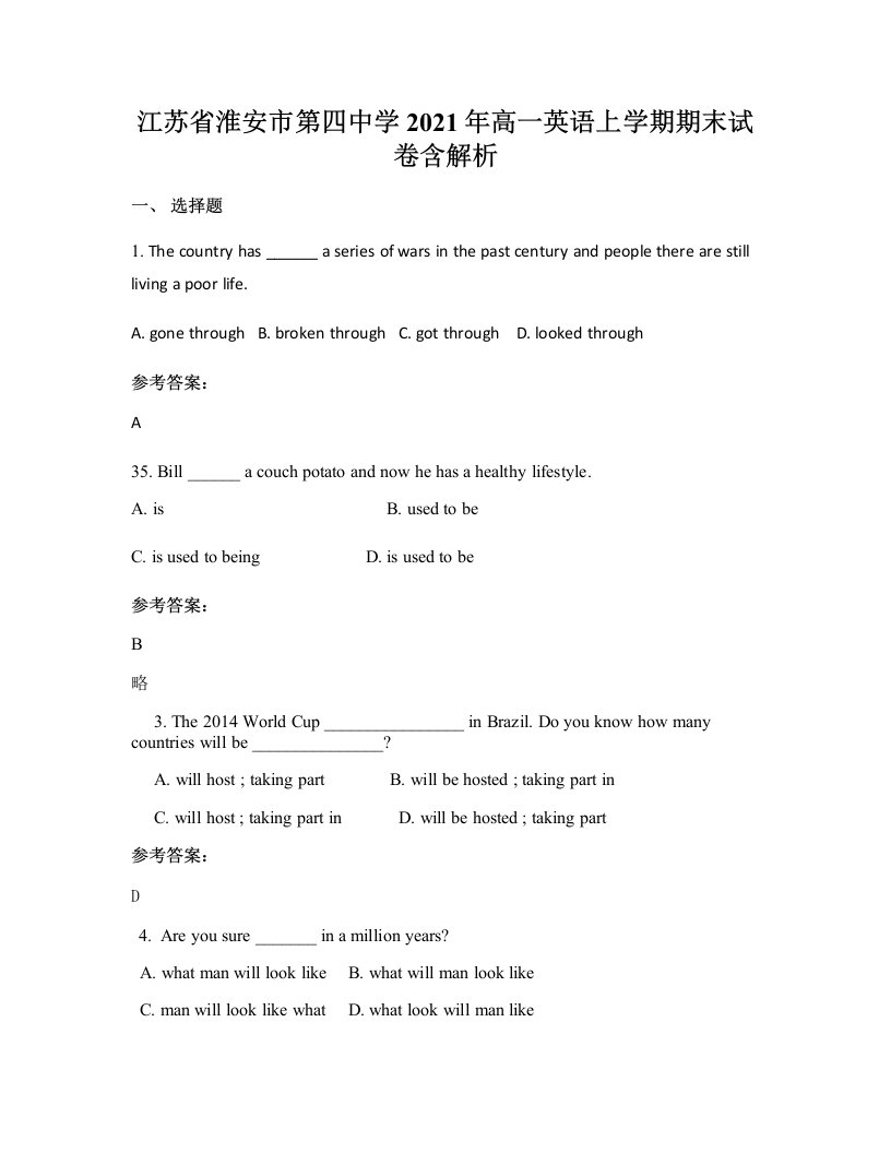 江苏省淮安市第四中学2021年高一英语上学期期末试卷含解析