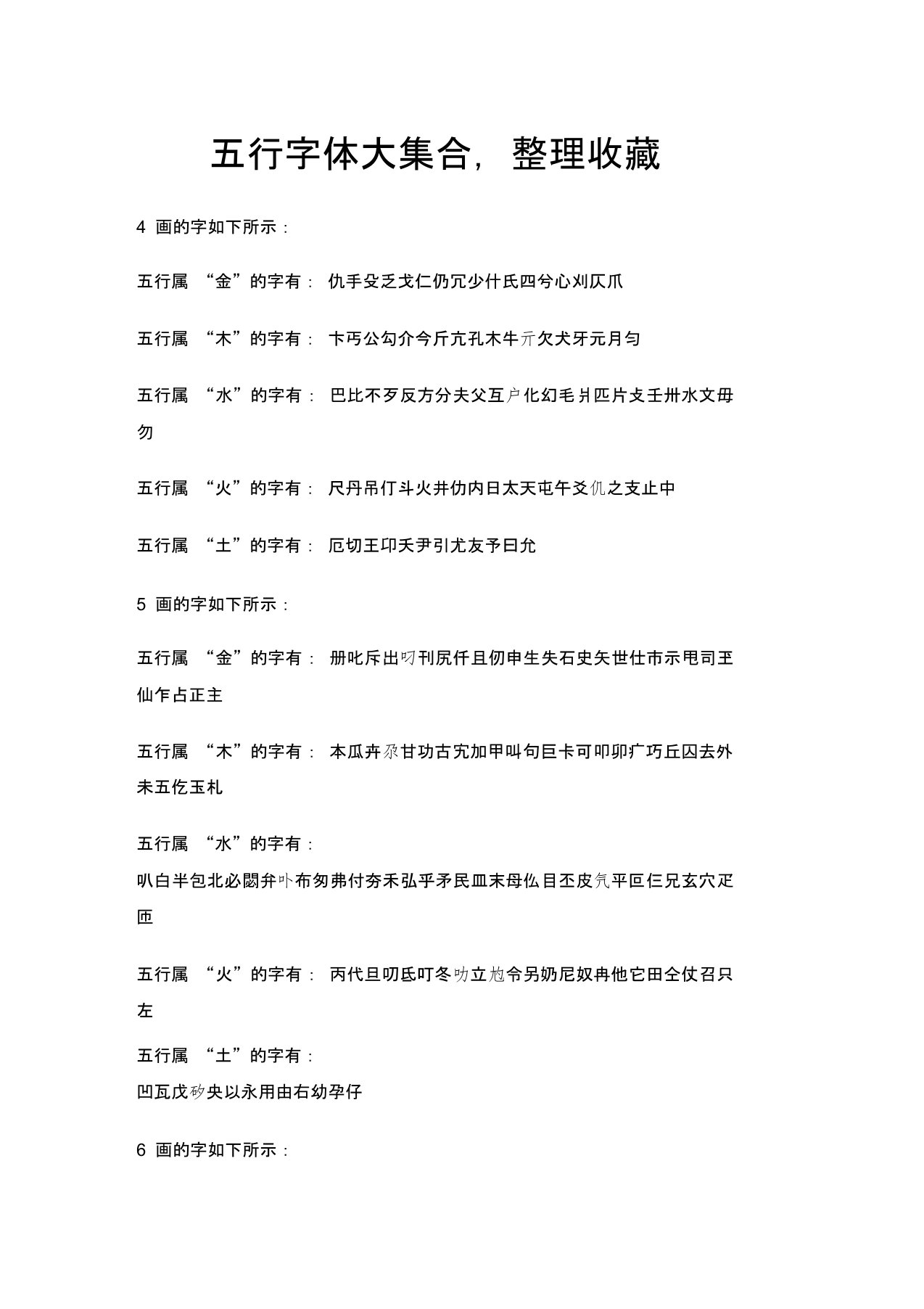 (完整版)五行字体大集合金木水火土