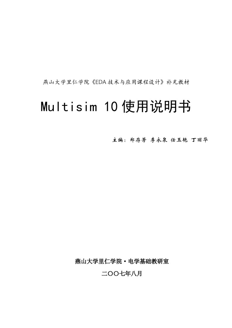 Multisim10使用说明书