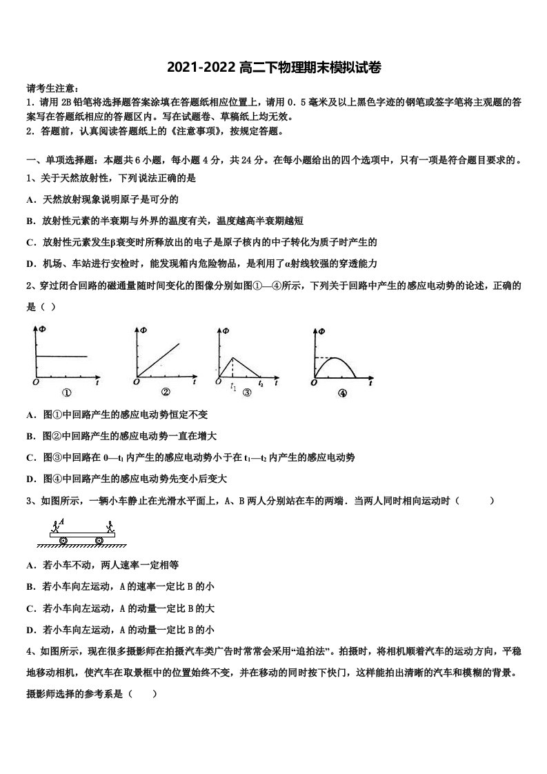 广东省普宁市华美实验学校2022年物理高二下期末经典模拟试题含解析