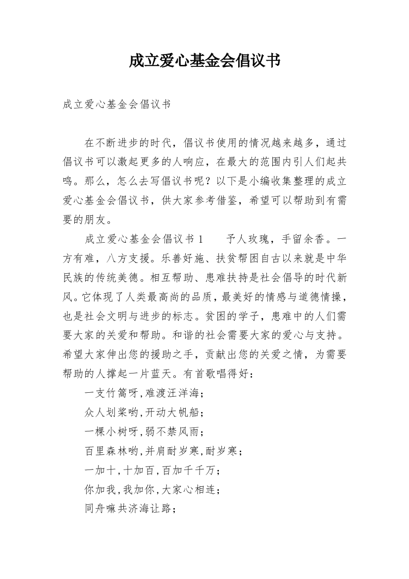 成立爱心基金会倡议书_2