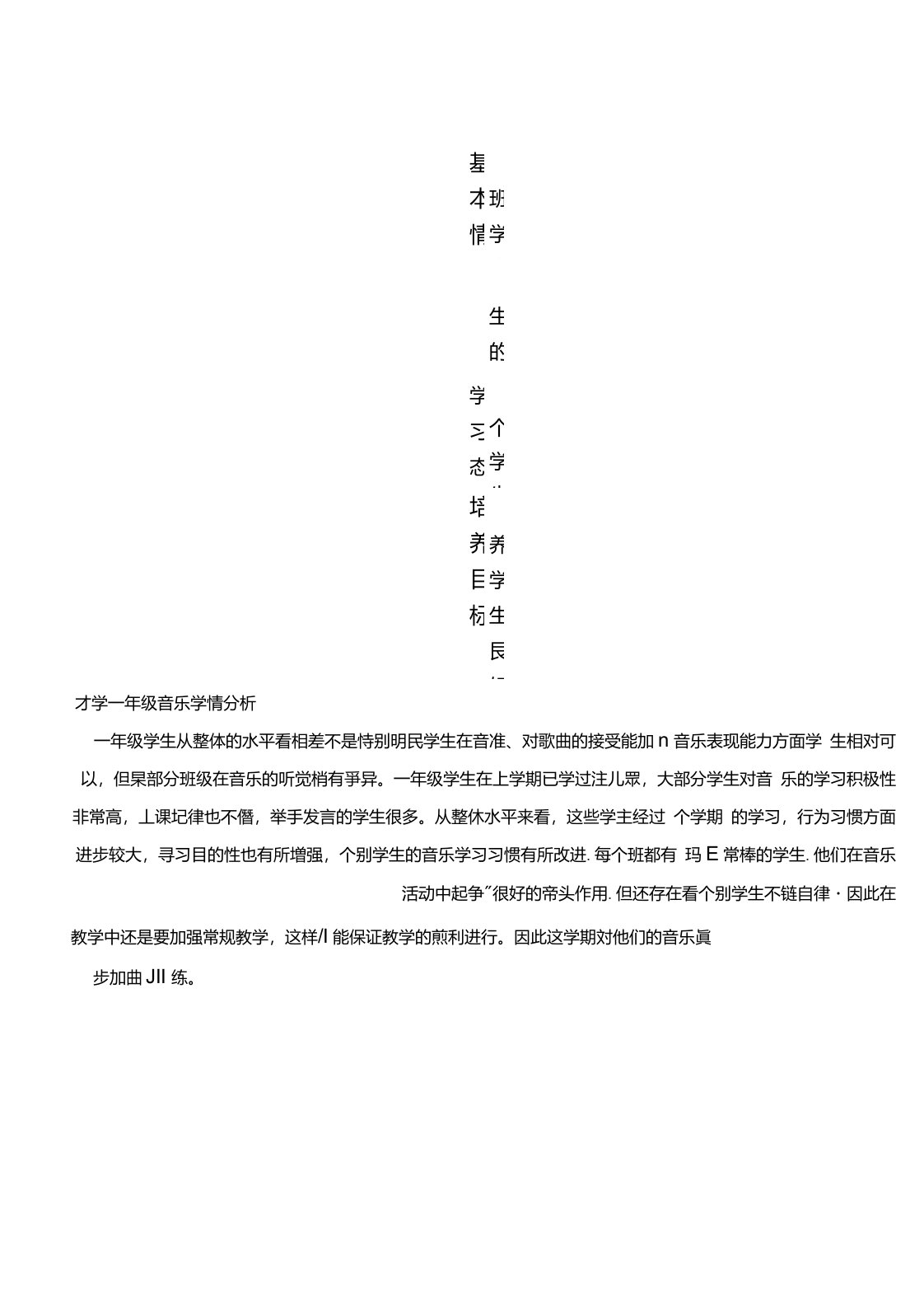 音乐学情分析