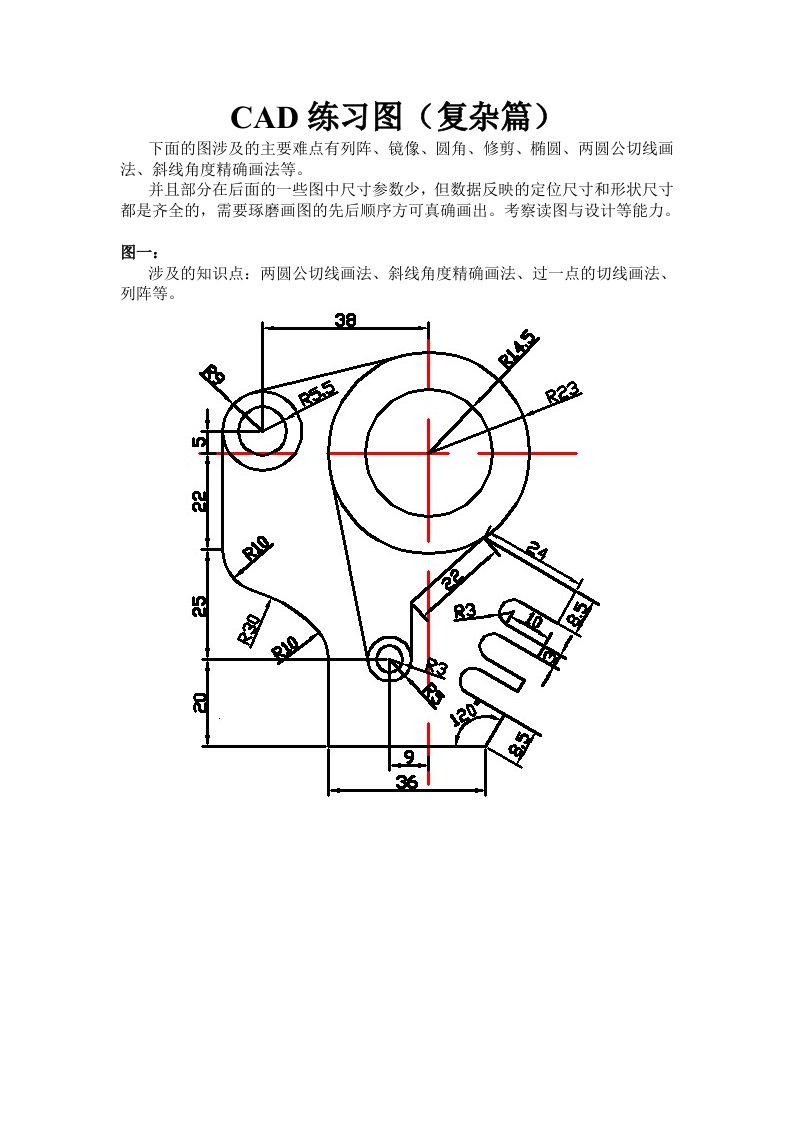 CAD练习图(复杂篇)