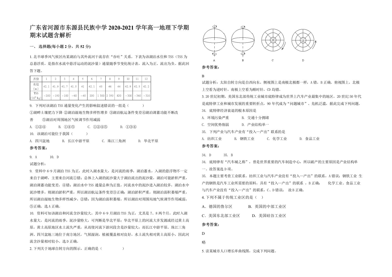 广东省河源市东源县民族中学2020-2021学年高一地理下学期期末试题含解析