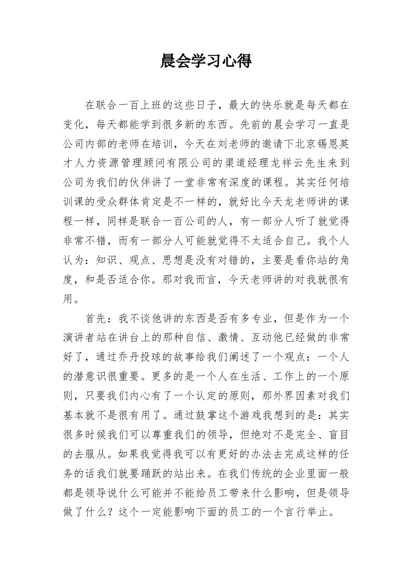 晨会学习心得