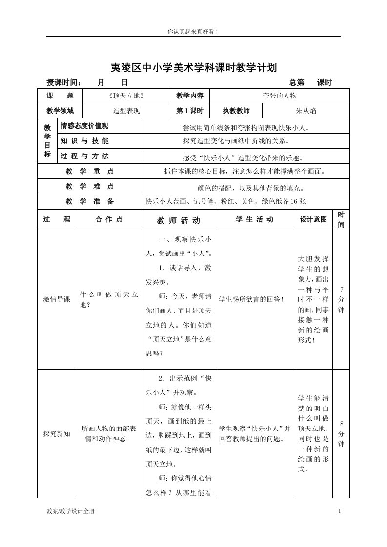 湘教小学美术二年级上册《4顶天立地