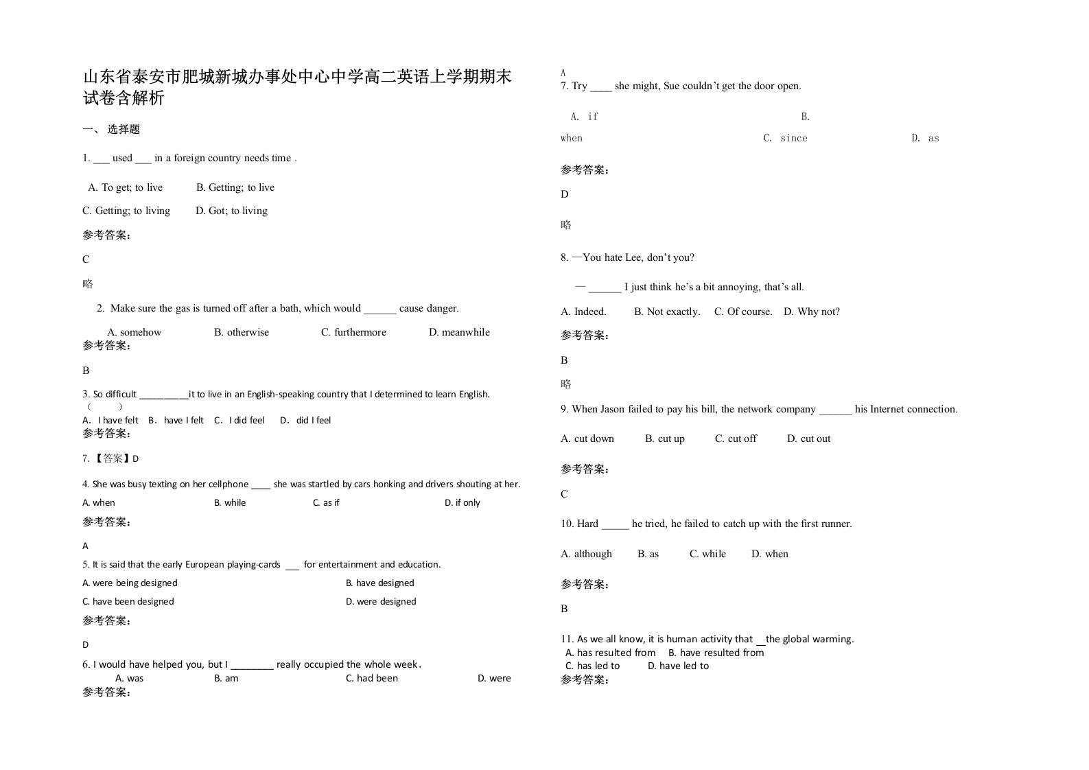 山东省泰安市肥城新城办事处中心中学高二英语上学期期末试卷含解析