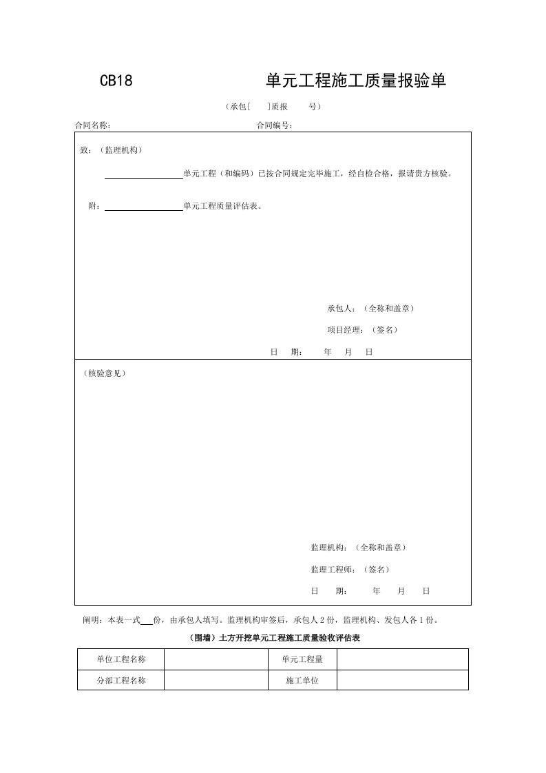 围墙施工质量验收评定表模板